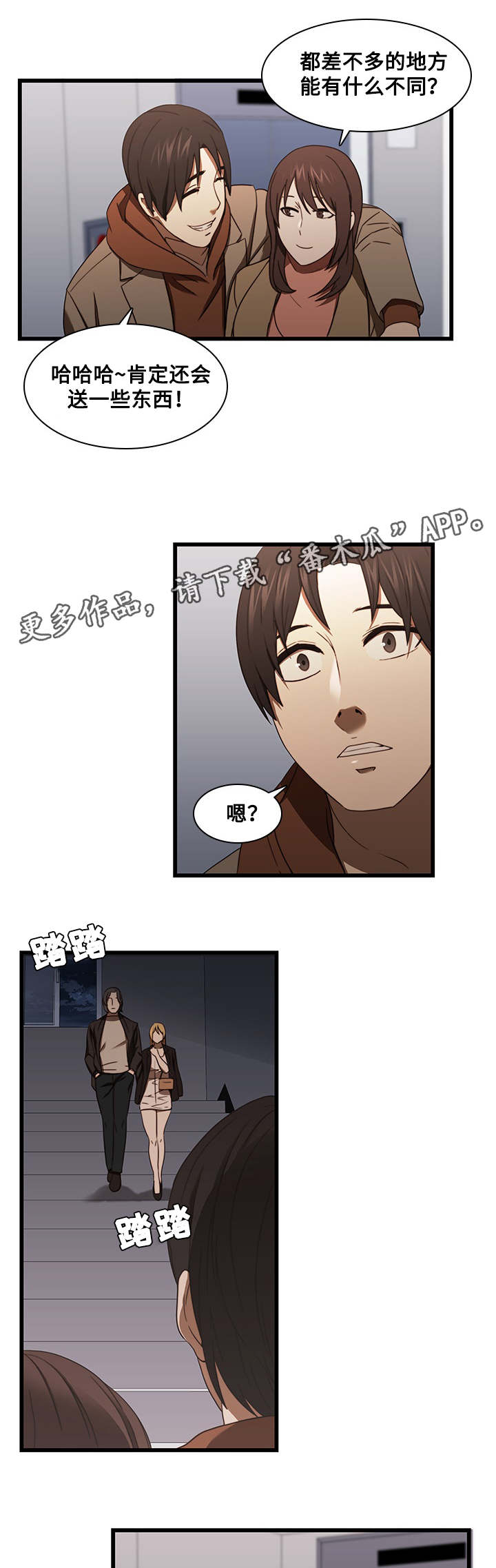 屋塔房王世子解说漫画,第28章：新男友1图