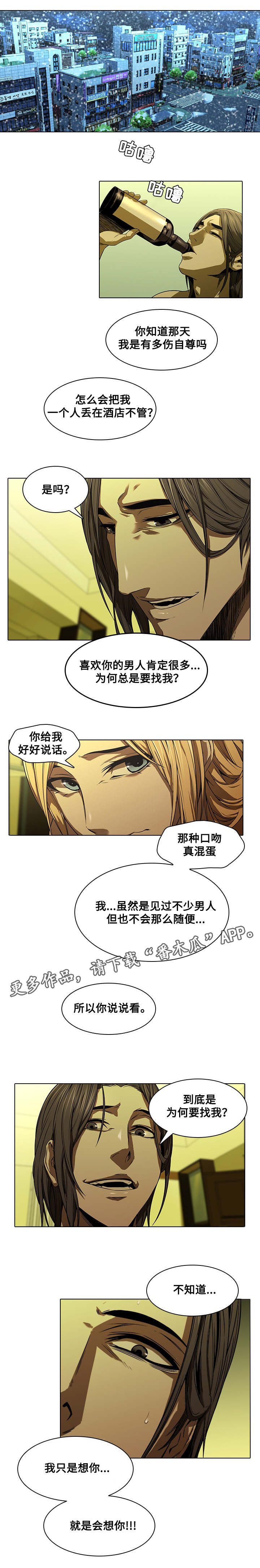 屋塔房王世子中文国语版免费漫画,第19章：闹脾气1图