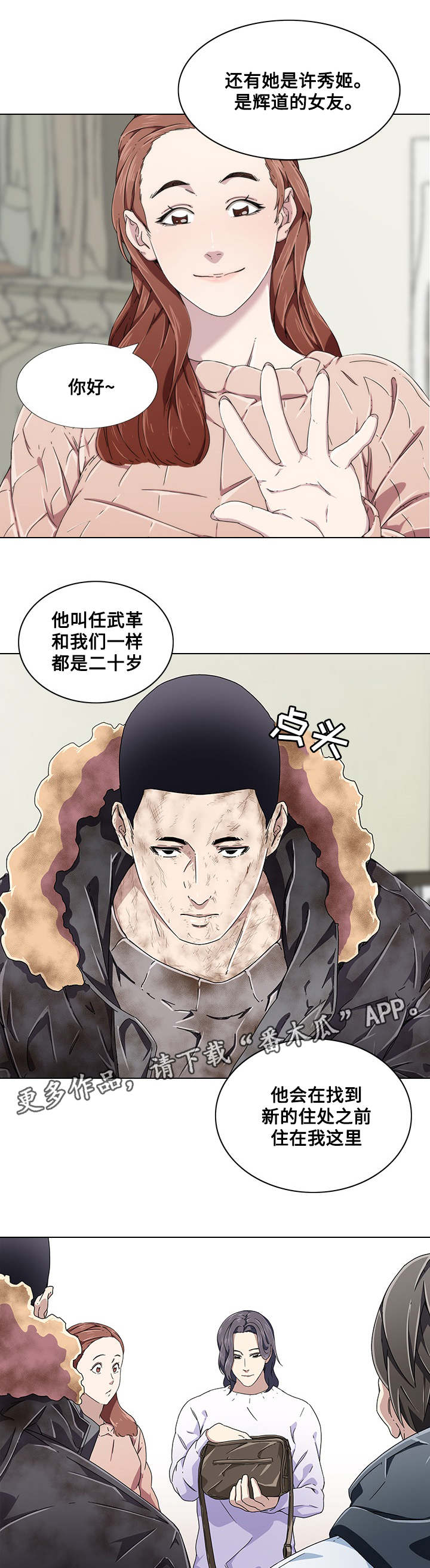 屋塔房王世子在线韩剧漫画,第9章：新成员2图