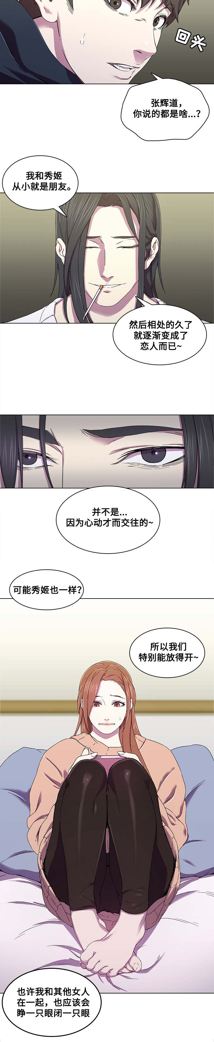 屋塔房音译漫画,第2章：开玩笑2图