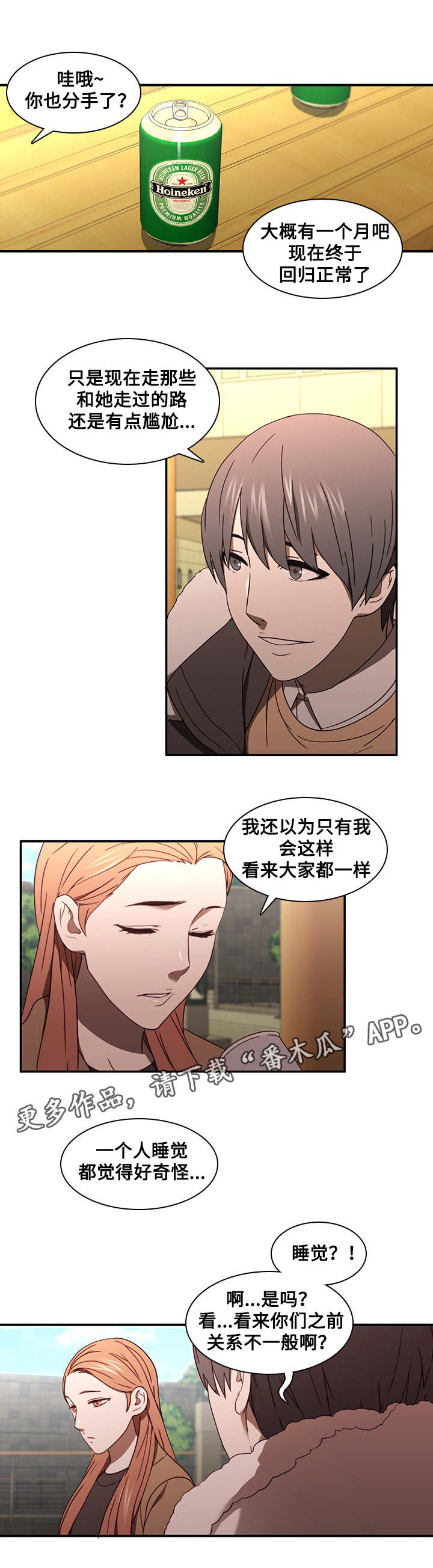 屋塔房是哪部片子的主题曲漫画,第28章：新男友2图