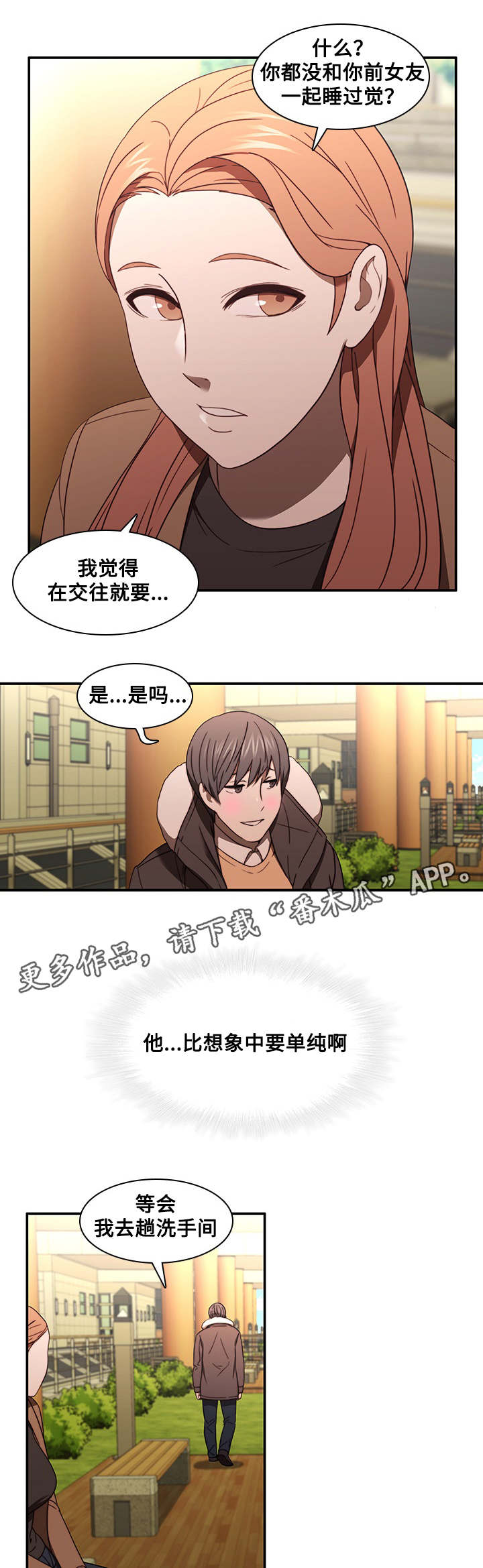 屋塔房是哪部片子的主题曲漫画,第28章：新男友1图