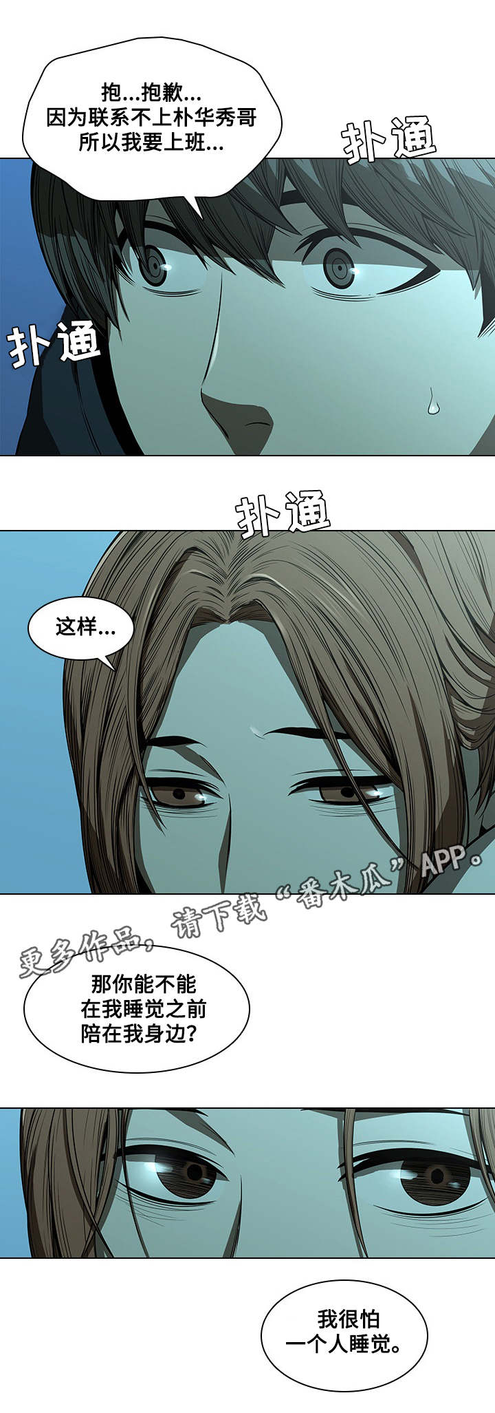 屋塔房王世子百度网盘漫画,第21章：安慰1图