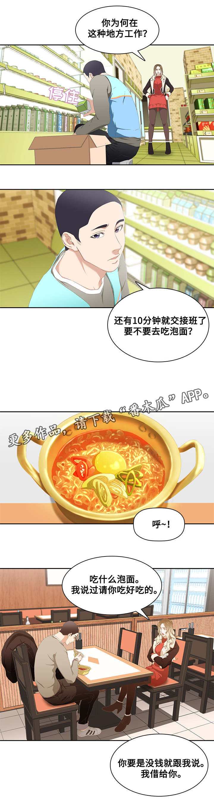 屋塔房王世子在线观看韩剧网漫画,第15章：解释2图