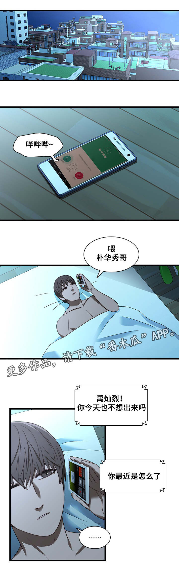 屋塔房王世子百度百科漫画,第30章：沉迷2图