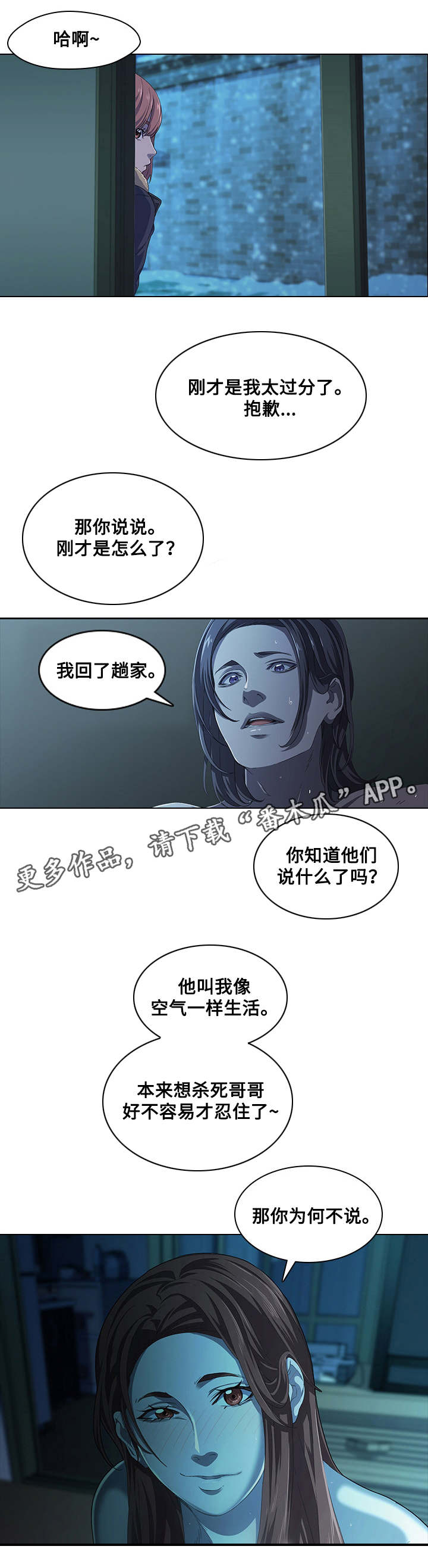 屋塔房王世子电视剧免费观看星辰影院漫画,第7章：烦躁2图