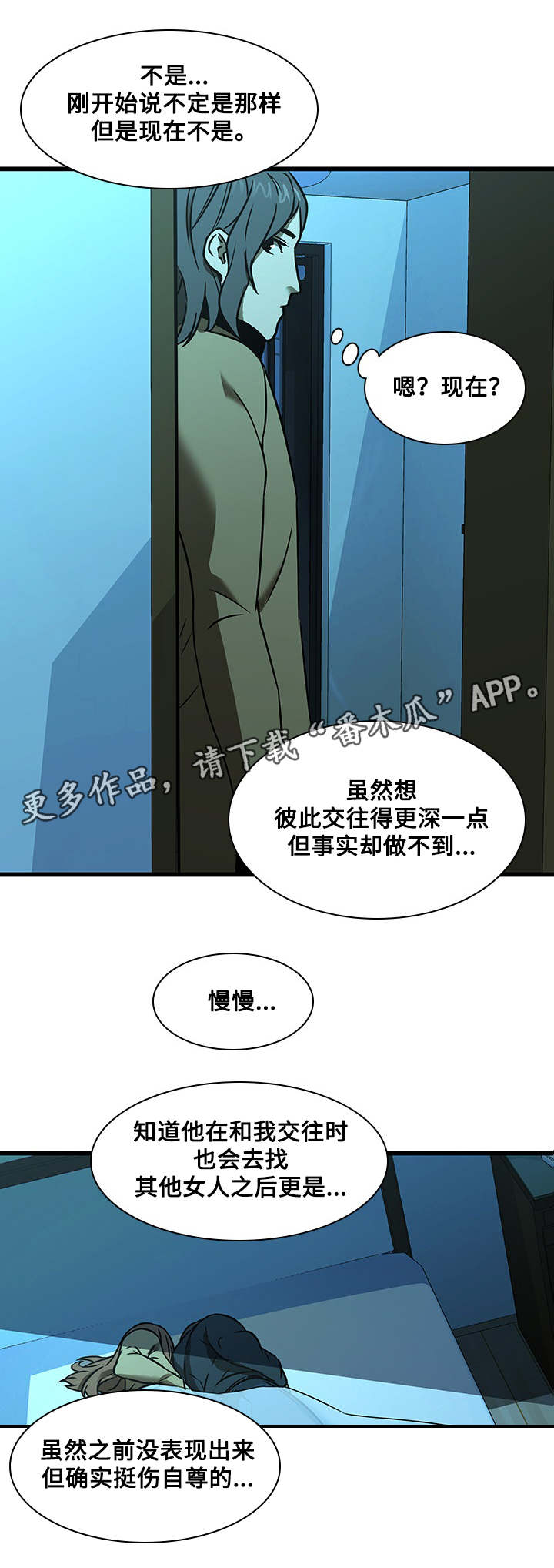 屋塔房漫画,第23章：误会与冲动2图