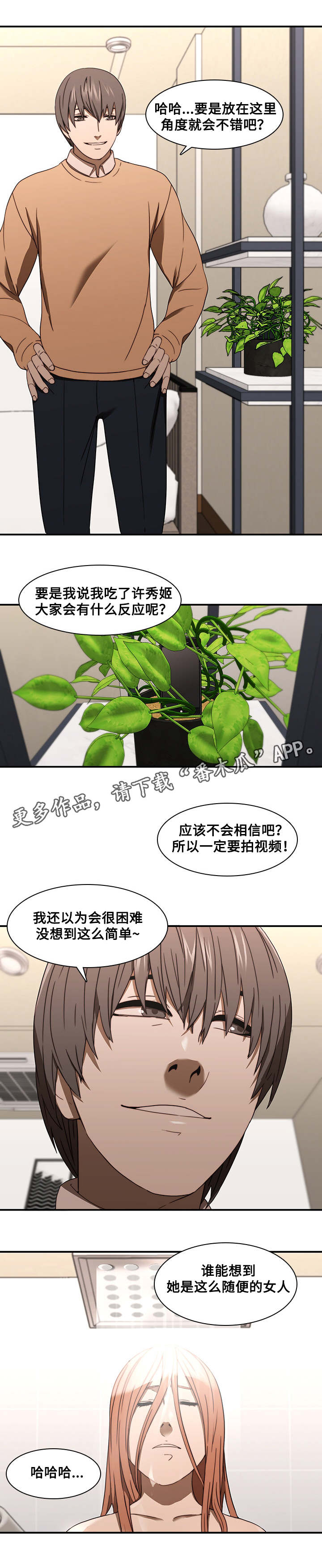 屋塔房王世子电视剧免费谍战迷在线看漫画,第29章：偷拍2图