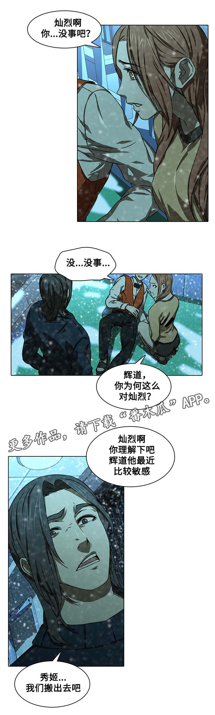 屋塔房小哥漫画,第18章：赶走2图