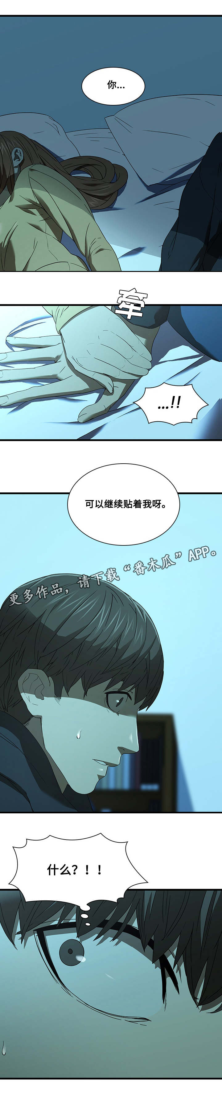 屋塔房王世子漫画,第21章：安慰2图