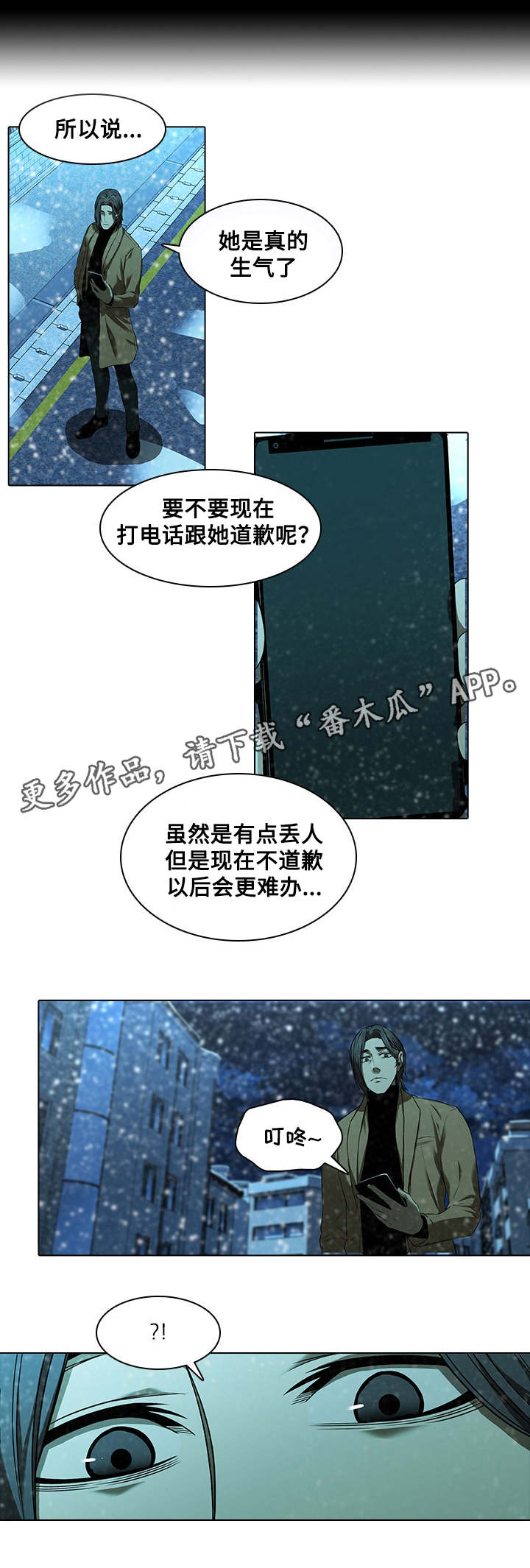 屋塔房王世子百度网盘漫画,第19章：闹脾气2图