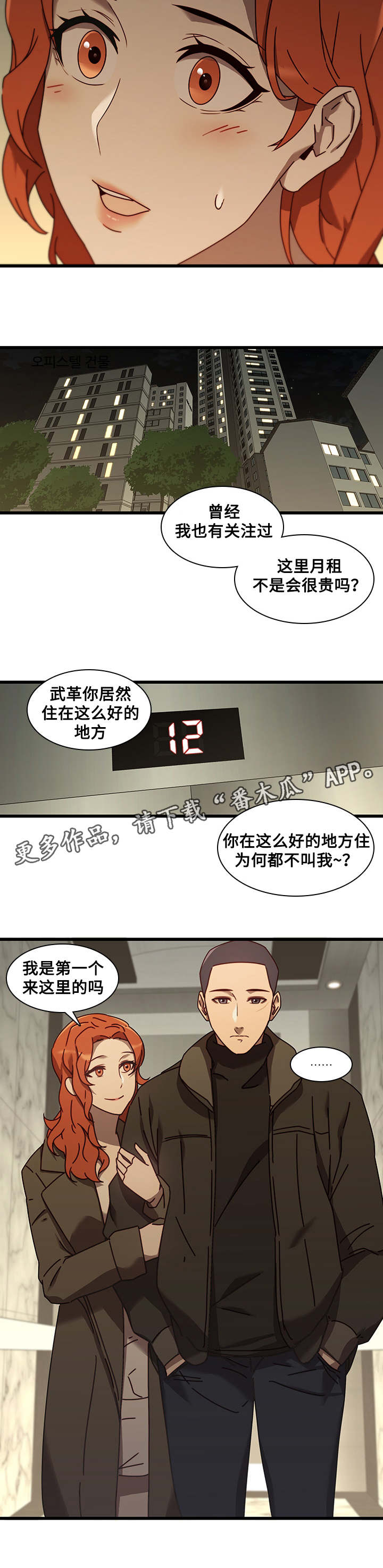 屋塔房王世子简介漫画,第32章：告白2图