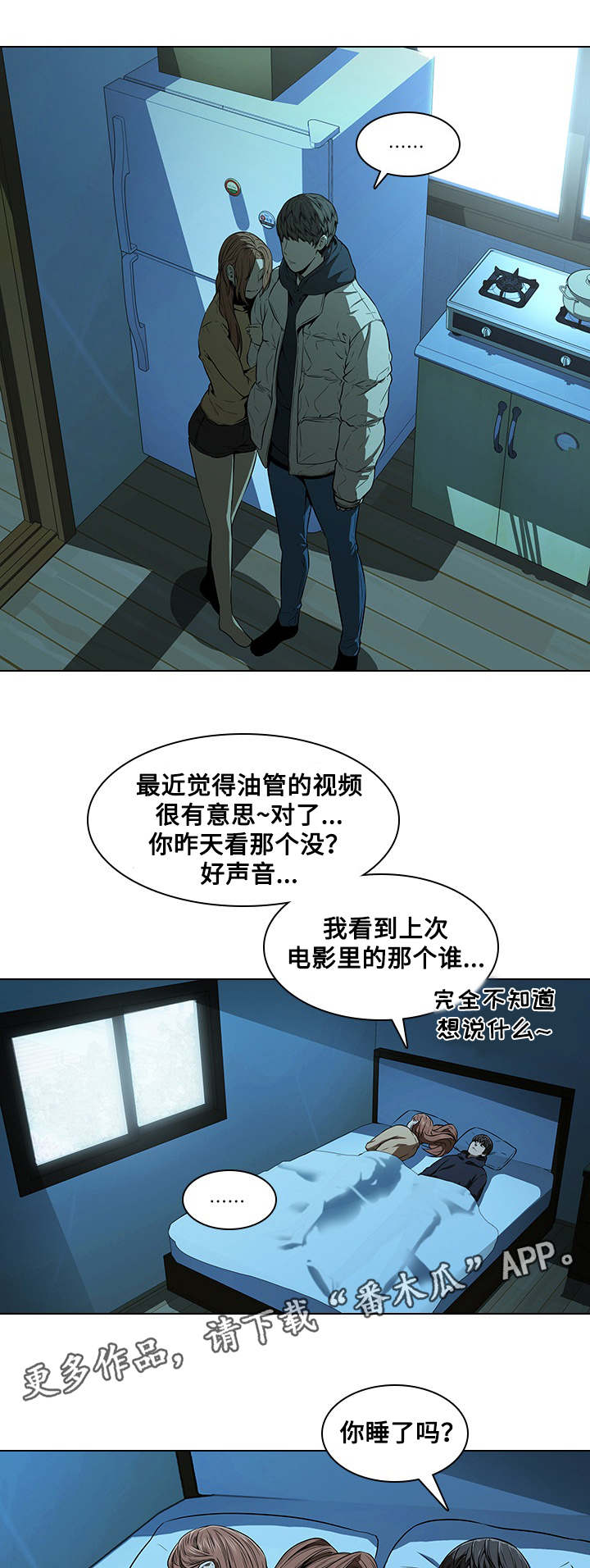 屋塔房王世子百度网盘漫画,第21章：安慰2图