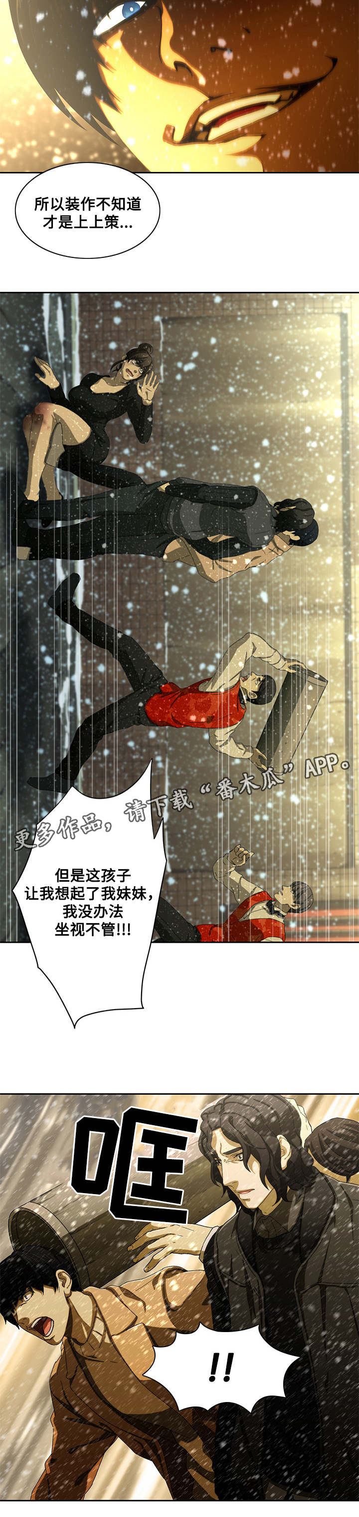 屋塔房是哪部片子的主题曲漫画,第16章：救人1图