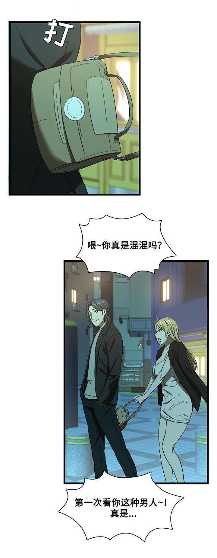 屋塔房王世子解说漫画,第28章：新男友1图