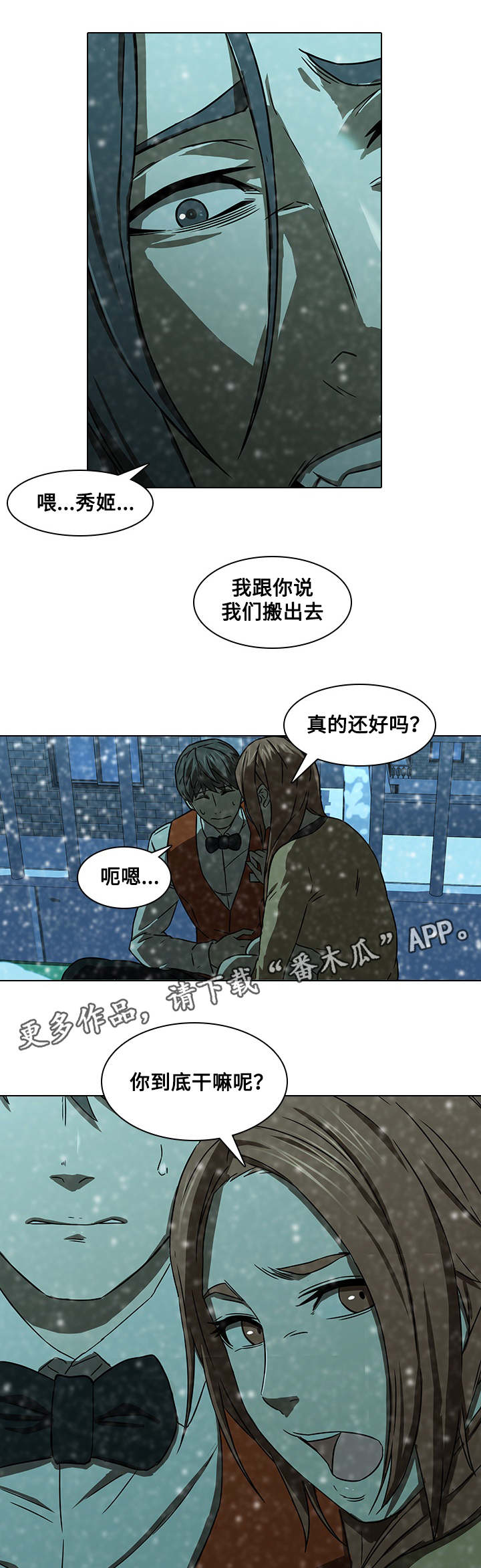 屋塔房王世子解说漫画,第18章：赶走1图