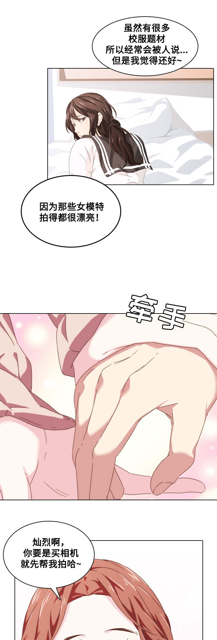 屋塔房漫画,第3章：模特1图