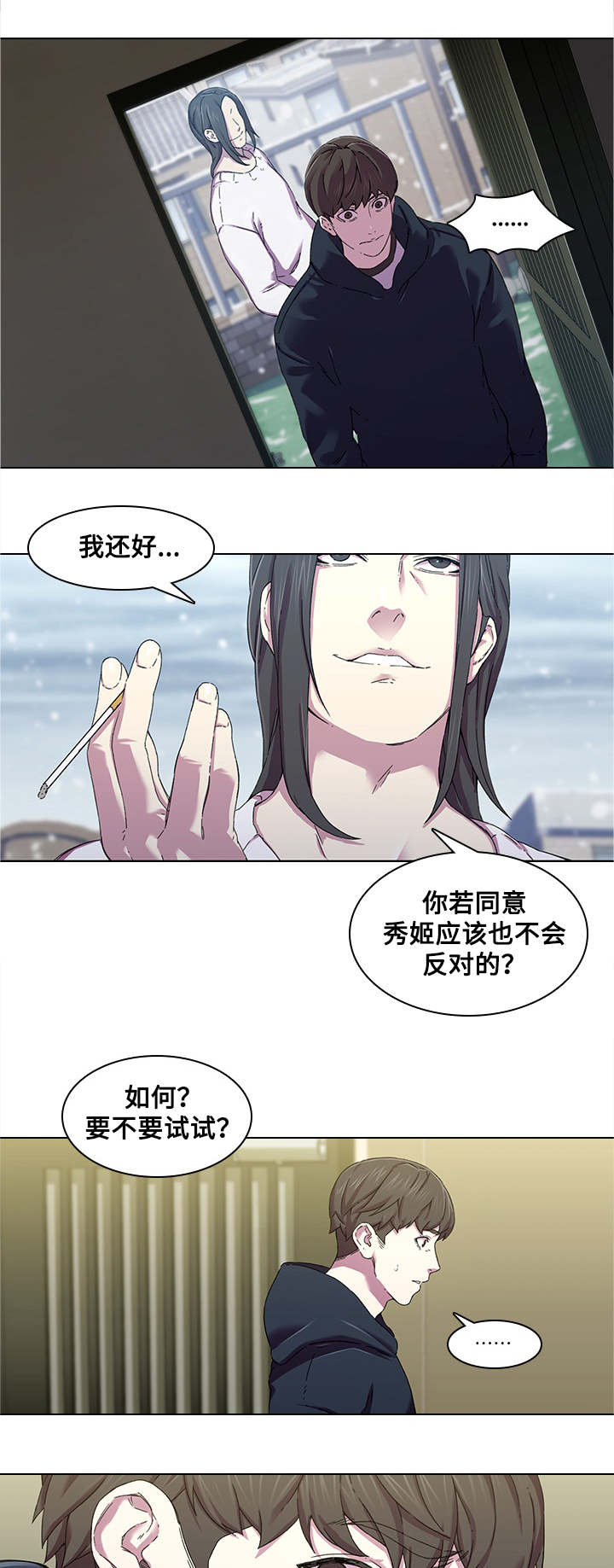 屋塔房音译漫画,第2章：开玩笑1图