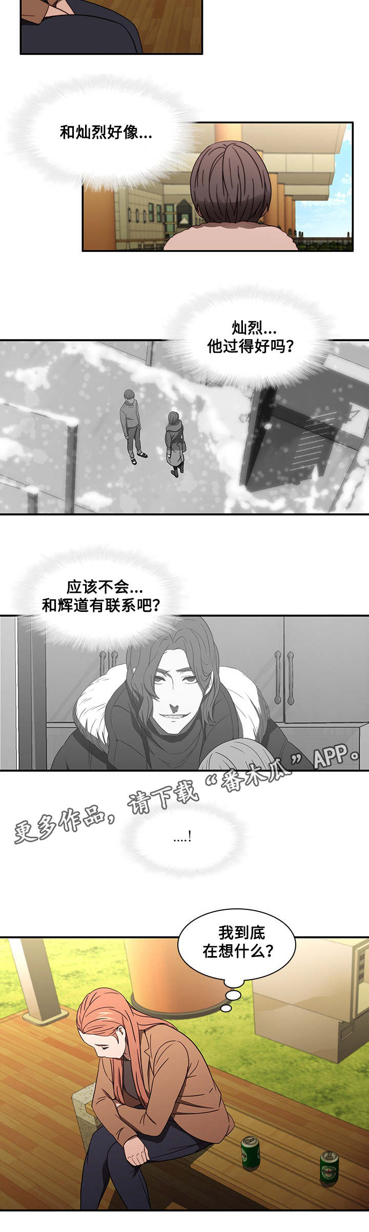 屋塔房是哪部片子的主题曲漫画,第28章：新男友2图