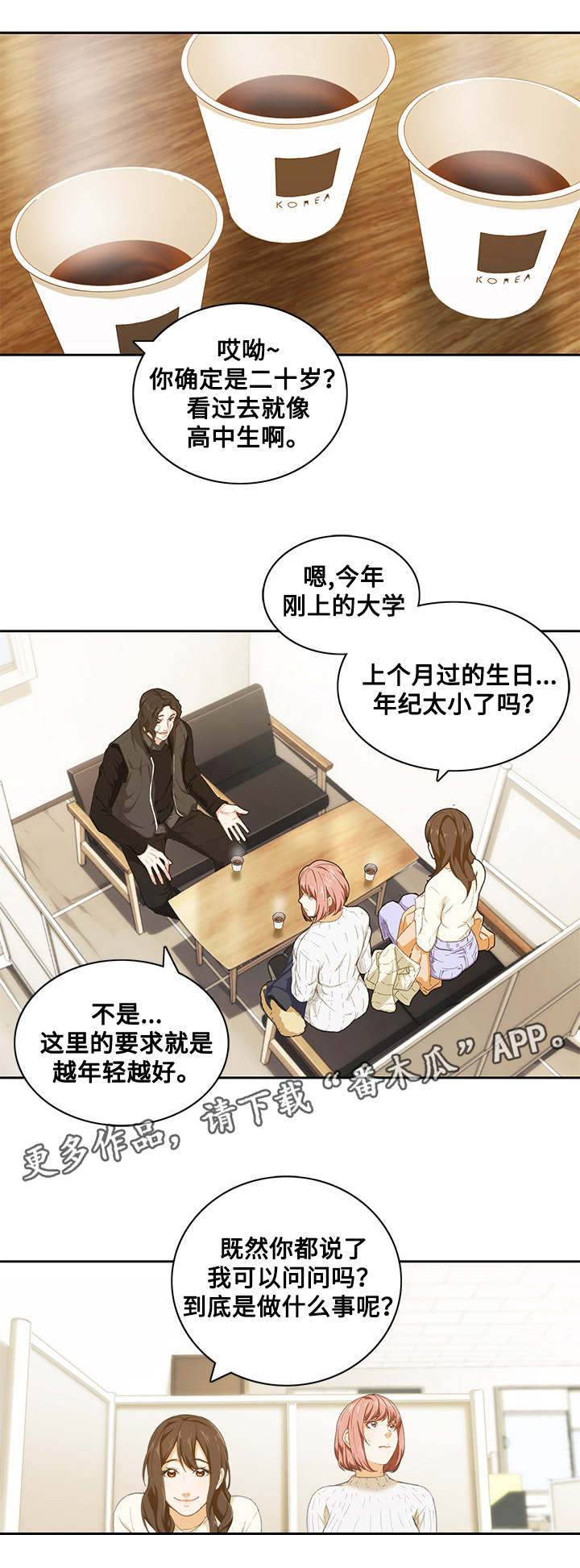 屋塔房王世子电视剧免费谍战迷在线看漫画,第14章：面试2图