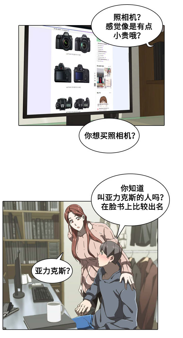 屋塔房漫画,第3章：模特1图