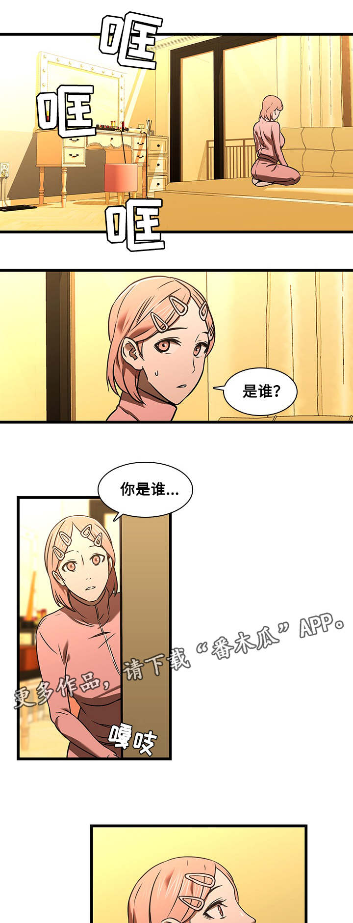 屋塔房王世子解说漫画,第23章：误会与冲动1图