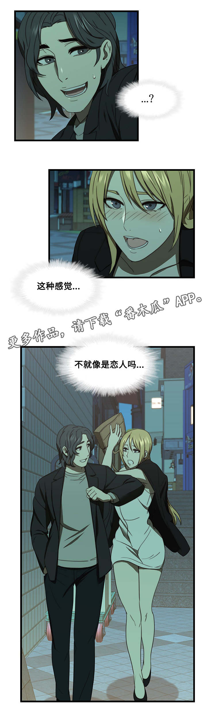 屋塔房王世子解说漫画,第28章：新男友2图