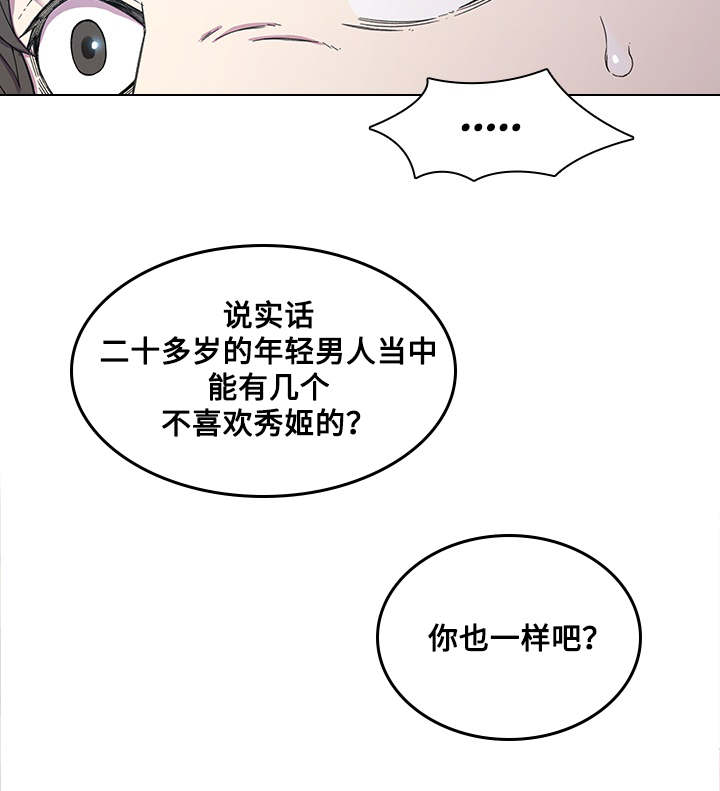 屋塔房王世子电视剧免费漫画,第2章：开玩笑2图