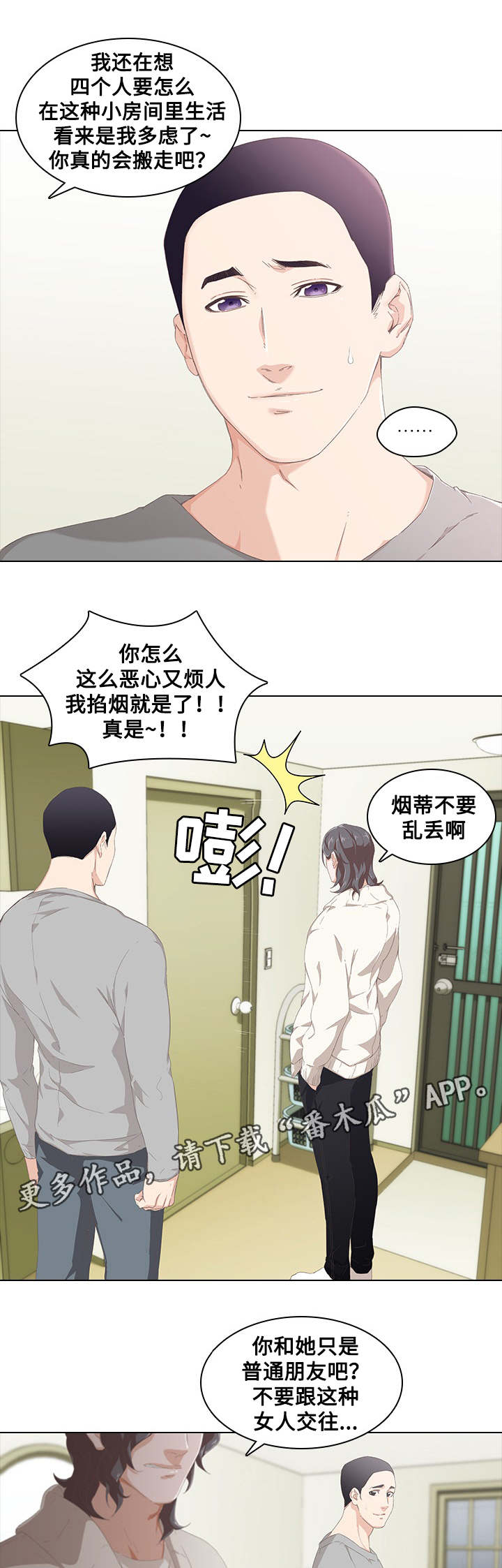 屋塔房是哪部片子的主题曲漫画,第13章：矛盾2图