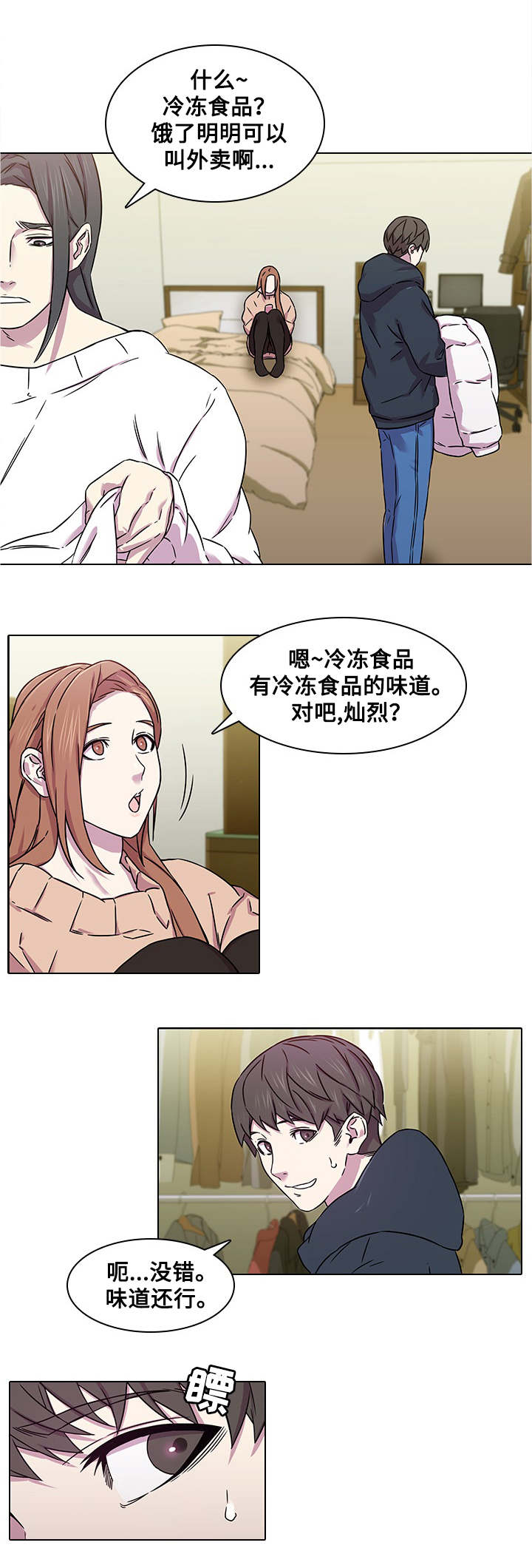 屋塔房王世子全集在线观看漫画,第1章：撞见2图