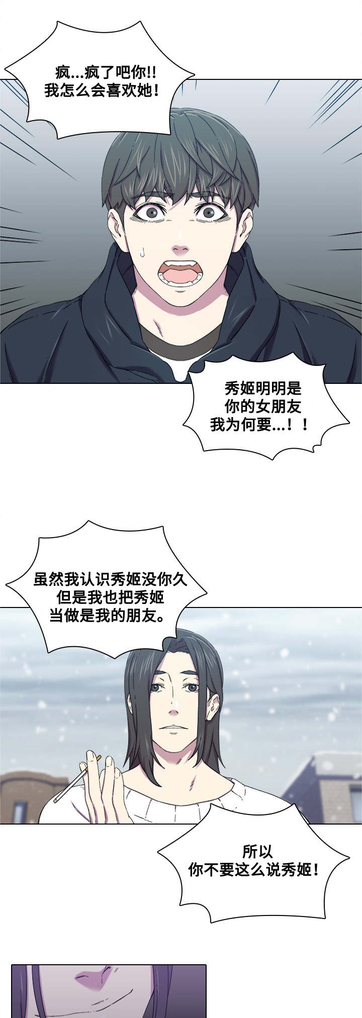 屋塔房王世子电视剧免费漫画,第2章：开玩笑1图