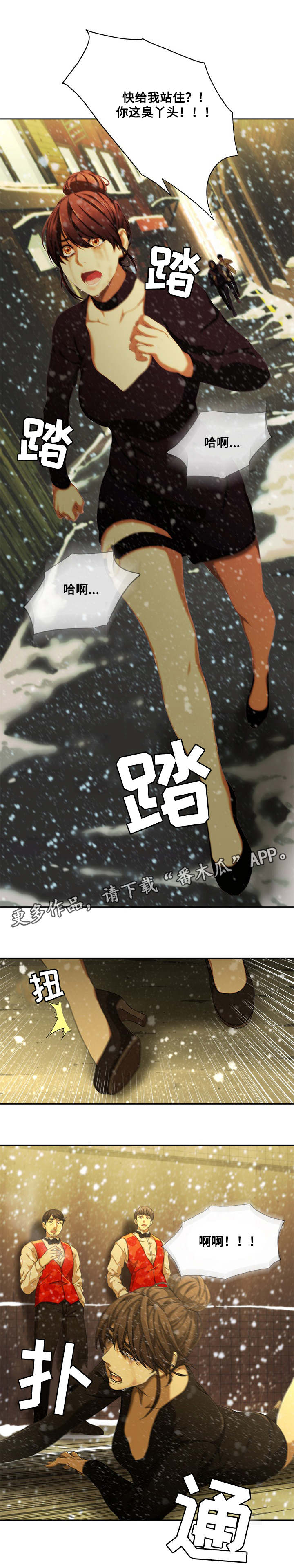 屋塔房nflying漫画,第16章：救人2图