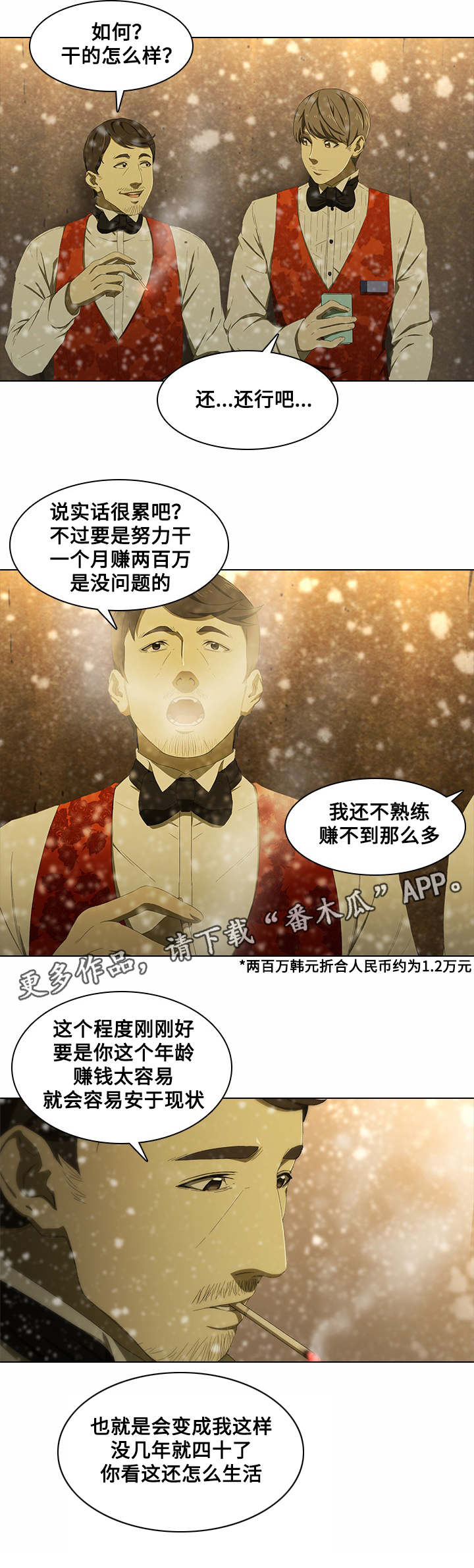 屋塔房王世子全集解说漫画,第8章：小混混2图