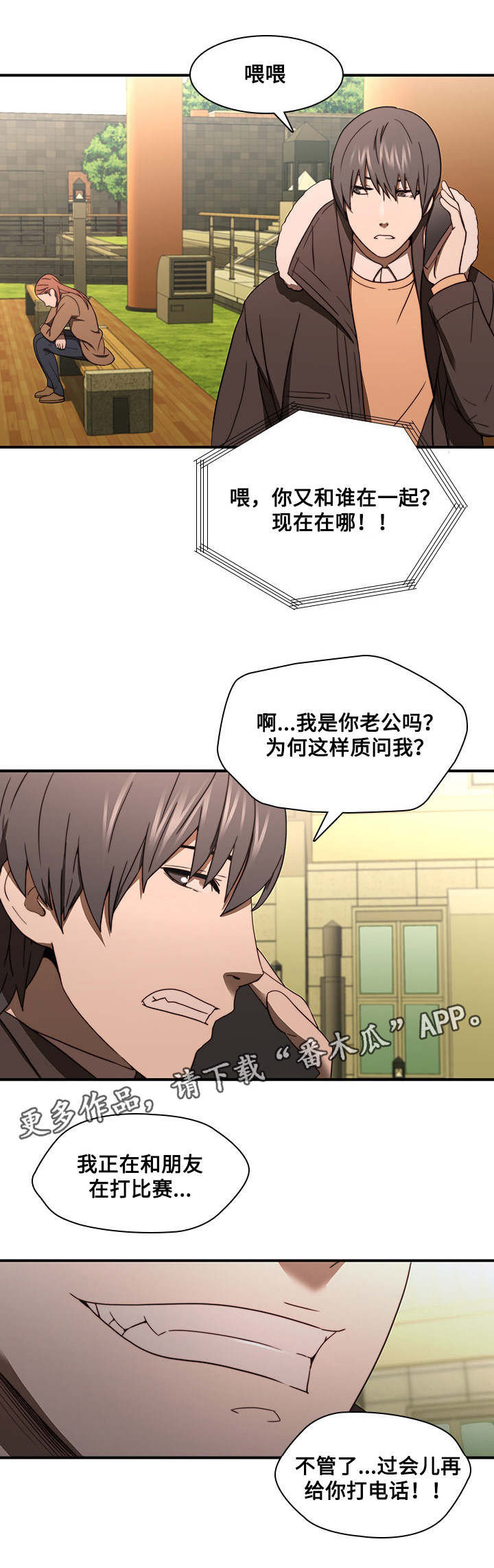 屋塔房王世子电视剧免费观看完整版漫画,第28章：新男友1图