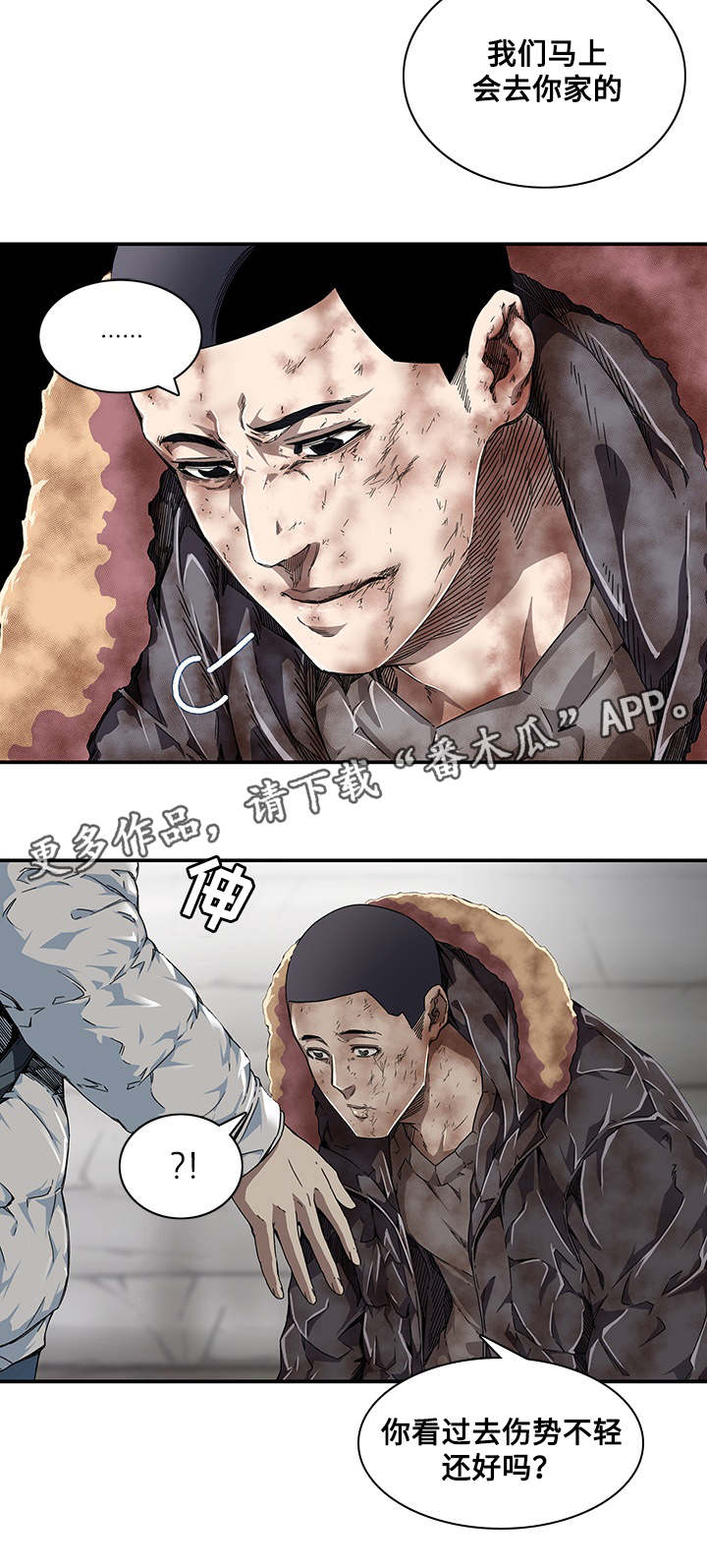 屋塔房中文歌词漫画,第8章：小混混2图