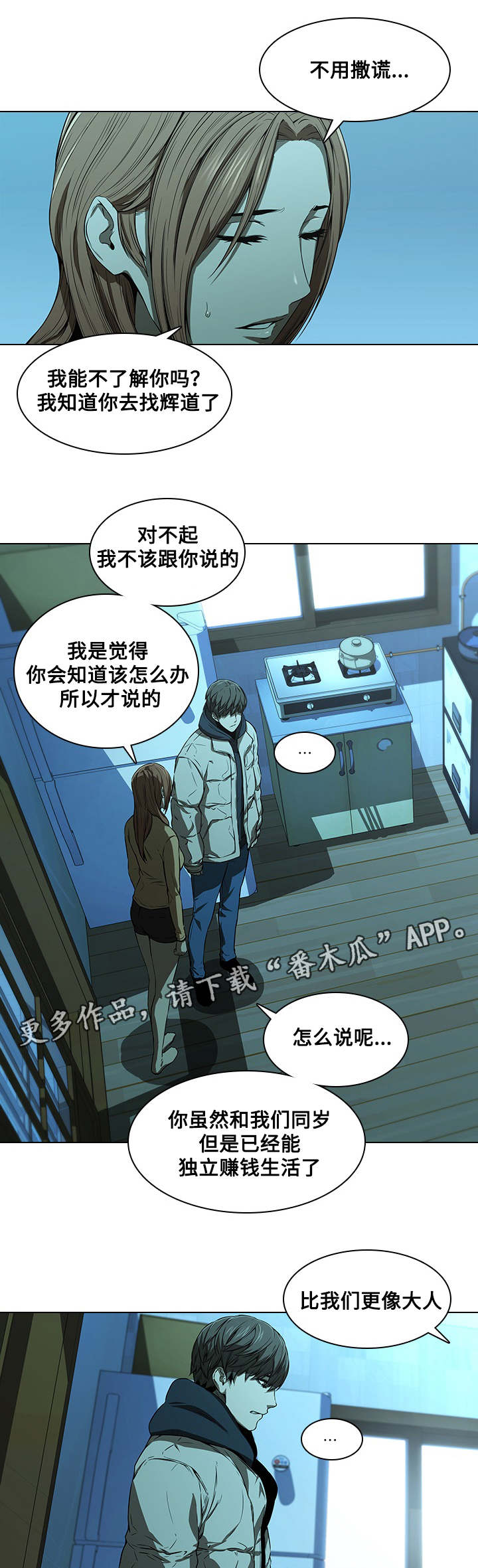 屋塔房王世子在线韩剧漫画,第20章：伤心2图