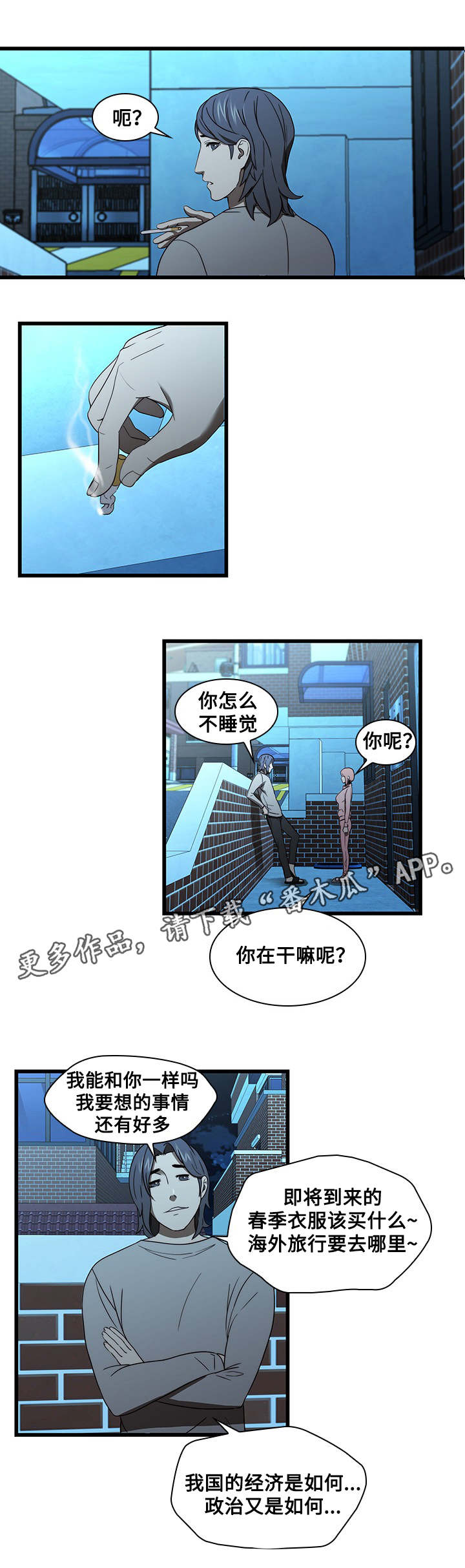 屋塔房音译漫画,第27章：结束了2图