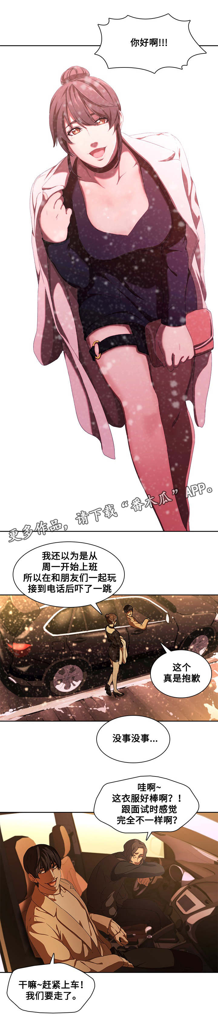 屋塔房nflying漫画,第16章：救人1图