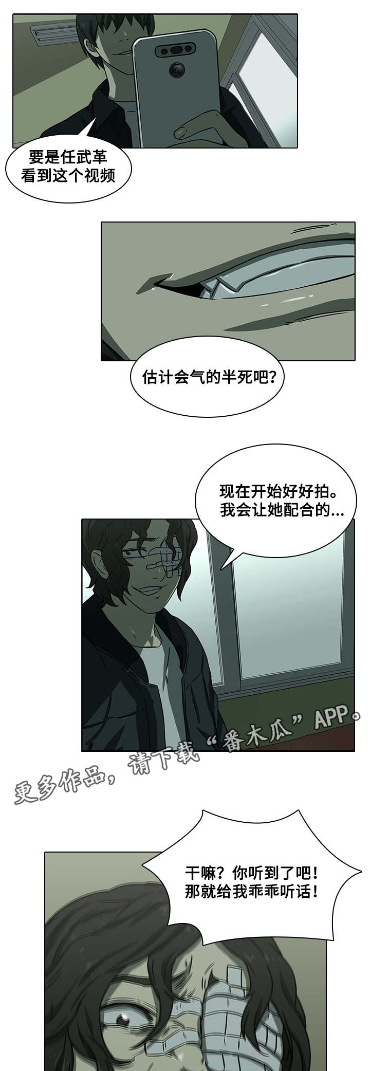 屋塔房王世子简介漫画,第11章：及时赶到1图