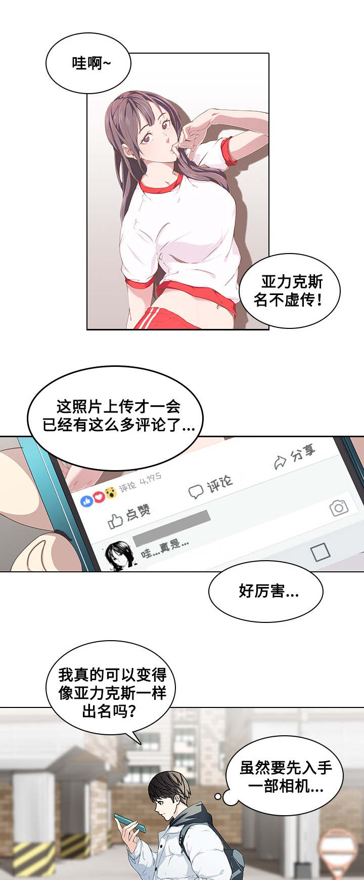 屋塔房中文歌词漫画,第8章：小混混1图