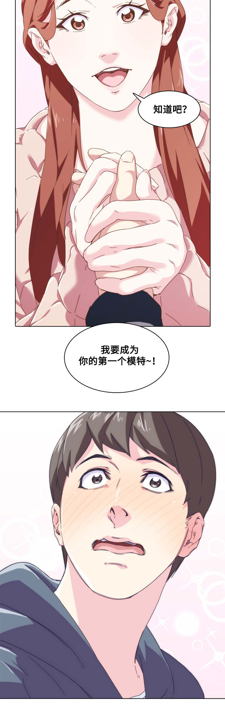 屋塔房漫画,第3章：模特2图