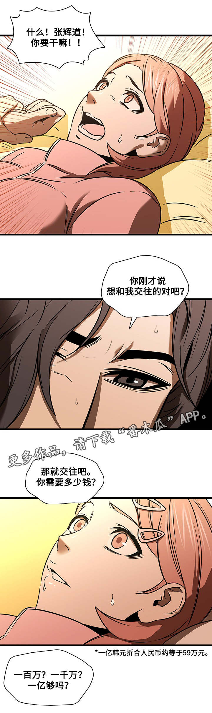 屋塔房王世子解说漫画,第23章：误会与冲动1图