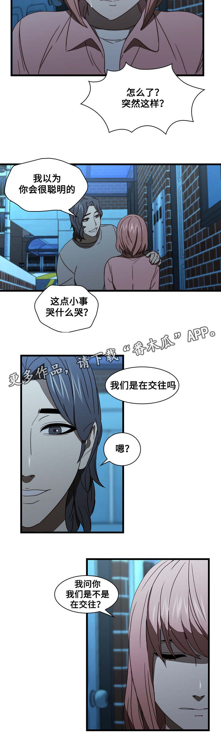 屋塔房音译漫画,第27章：结束了2图