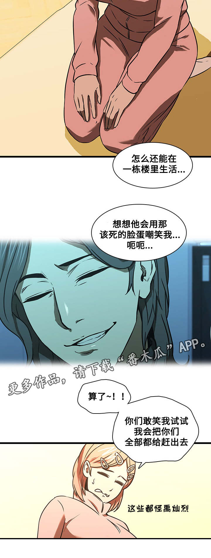 屋塔房漫画,第23章：误会与冲动2图