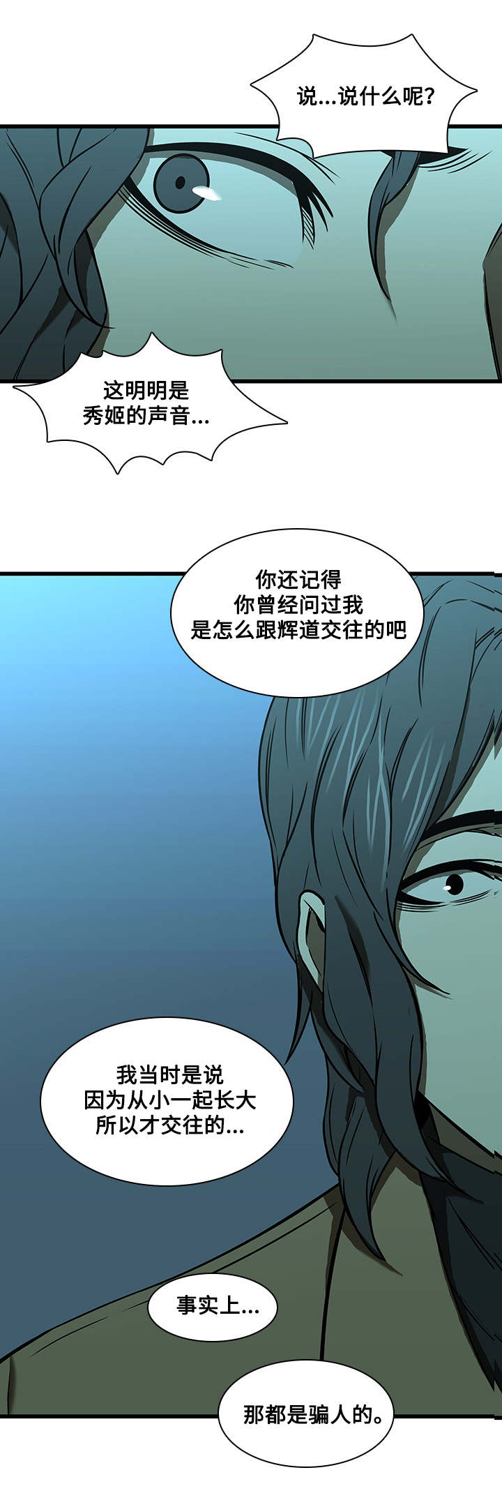 屋塔房漫画,第23章：误会与冲动1图