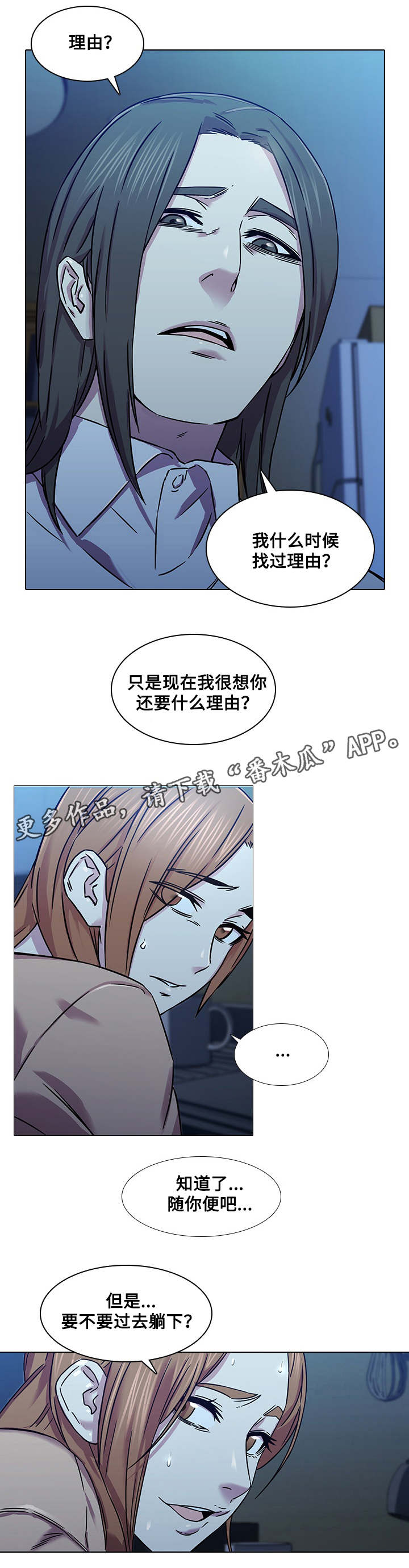 屋塔房nflying漫画,第7章：烦躁1图