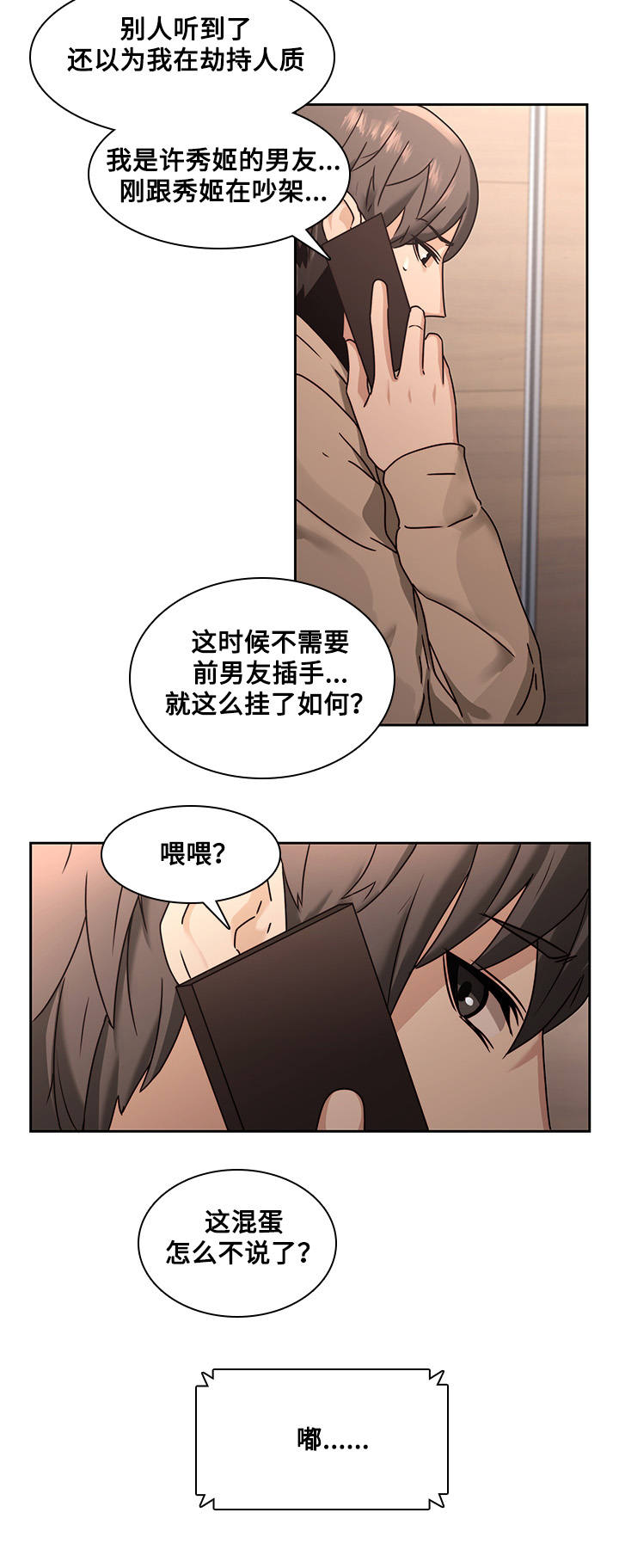 屋塔房是什么意思漫画,第35章：争吵2图