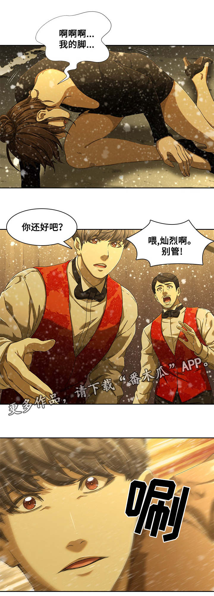 屋塔房是哪部片子的主题曲漫画,第16章：救人1图