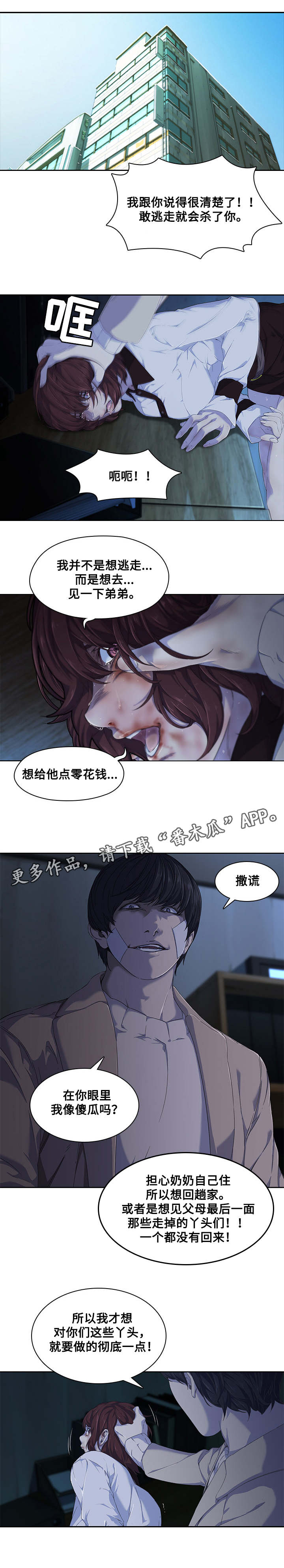 屋塔房王世子电视剧免费漫画,第14章：面试1图