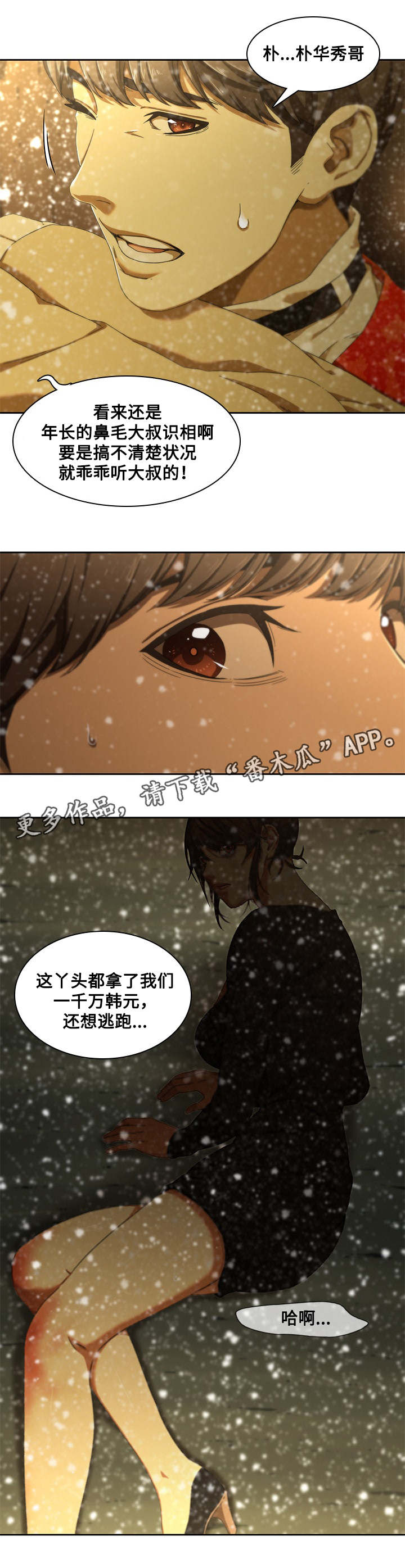 屋塔房是哪部片子的主题曲漫画,第16章：救人1图